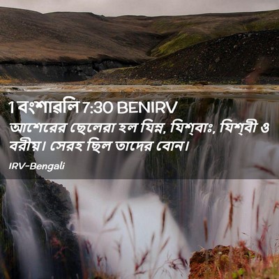Picture 02 - 1 বংশাৱলি 7:30 BENIRV - আশেরের ছেলেরা হল - Bible Verse Picture