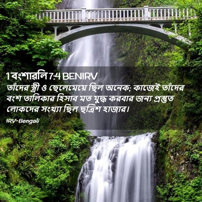Picture 02 - 1 বংশাৱলি 7:4 BENIRV - তাঁদের স্ত্রী ও - Bible Verse Picture
