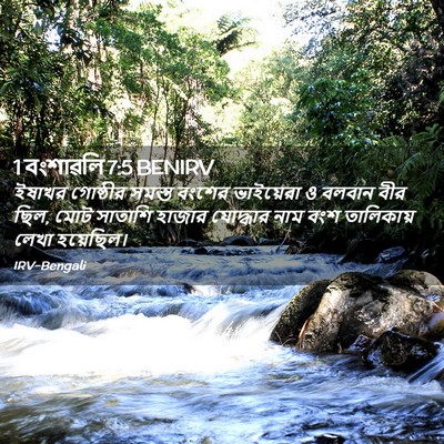 Picture 02 - 1 বংশাৱলি 7:5 BENIRV - ইষাখর গোষ্ঠীর - Bible Verse Picture
