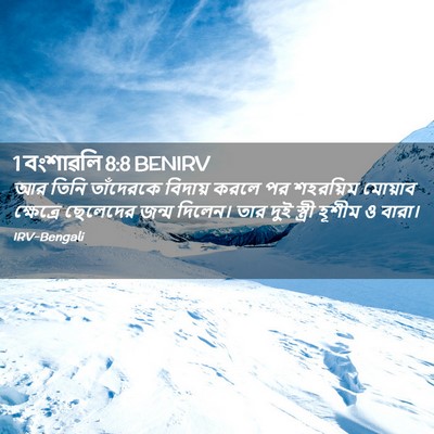 Picture 02 - 1 বংশাৱলি 8:8 BENIRV - আর তিনি তাঁদেরকে - Bible Verse Picture
