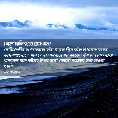 Picture 02 - 1 বংশাৱলি 9:33 BENIRV - লেবিগোষ্ঠীর - Bible Verse Picture