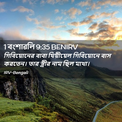 Picture 02 - 1 বংশাৱলি 9:35 BENIRV - গিবিয়োনের বাবা - Bible Verse Picture