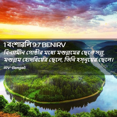 Picture 02 - 1 বংশাৱলি 9:7 BENIRV - বিন্যামীন গোষ্ঠীর - Bible Verse Picture