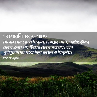 Picture 02 - 1 বংশাৱলি 9:8 BENIRV - যিরোহমের ছেলে - Bible Verse Picture