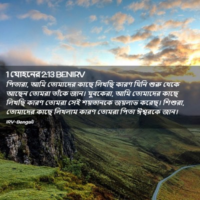 Picture 02 - 1 যোহনের 2:13 BENIRV - পিতারা, আমি - Bible Verse Picture