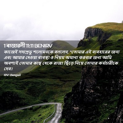Picture 02 - 1 ৰাজাৱলী 11:11 BENIRV - কাজেই সদাপ্রভু - Bible Verse Picture