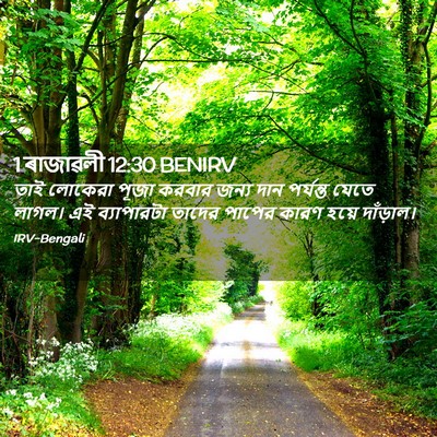 Picture 02 - 1 ৰাজাৱলী 12:30 BENIRV - তাই লোকেরা পূজা - Bible Verse Picture