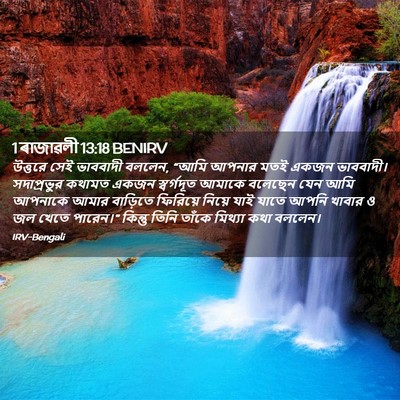 Picture 02 - 1 ৰাজাৱলী 13:18 BENIRV - উত্তরে সেই - Bible Verse Picture