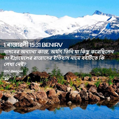 Picture 02 - 1 ৰাজাৱলী 15:31 BENIRV - নাদবের অন্যান্য - Bible Verse Picture