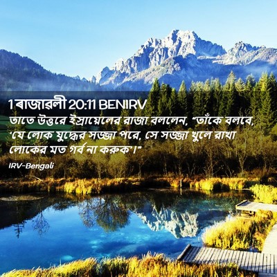 Picture 02 - 1 ৰাজাৱলী 20:11 BENIRV - তাতে উত্তরে - Bible Verse Picture