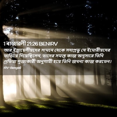 Picture 02 - 1 ৰাজাৱলী 21:26 BENIRV - আর - Bible Verse Picture