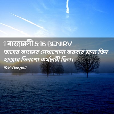 Picture 02 - 1 ৰাজাৱলী 5:16 BENIRV - তাদের কাজের - Bible Verse Picture