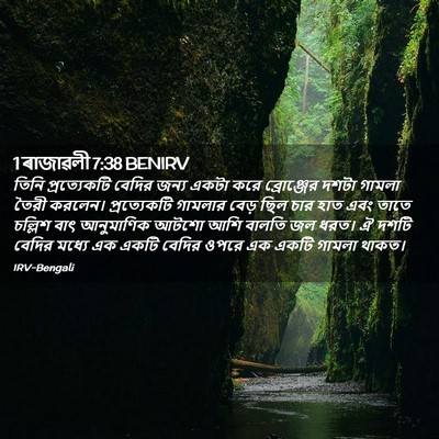 Picture 02 - 1 ৰাজাৱলী 7:38 BENIRV - তিনি প্রত্যেকটি - Bible Verse Picture