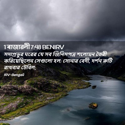 Picture 02 - 1 ৰাজাৱলী 7:48 BENIRV - সদাপ্রভুর ঘরের যে - Bible Verse Picture