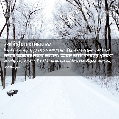 Picture 02 - 2 কৰিন্থীয়া 1:10 BENIRV - তিনিই এত বড় - Bible Verse Picture