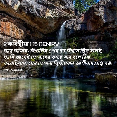 Picture 02 - 2 কৰিন্থীয়া 1:15 BENIRV - আর আমার এইগুলির - Bible Verse Picture