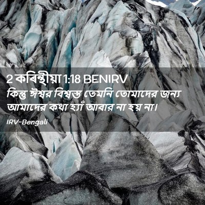 Picture 02 - 2 কৰিন্থীয়া 1:18 BENIRV - কিন্তু ঈশ্বর - Bible Verse Picture