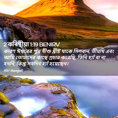 Picture 02 - 2 কৰিন্থীয়া 1:19 BENIRV - কারণ ঈশ্বরের - Bible Verse Picture