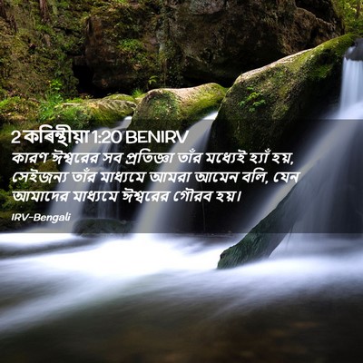 Picture 02 - 2 কৰিন্থীয়া 1:20 BENIRV - কারণ ঈশ্বরের সব - Bible Verse Picture