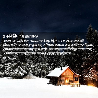 Picture 02 - 2 কৰিন্থীয়া 1:8 BENIRV - কারণ, হে ভাইয়েরা, - Bible Verse Picture