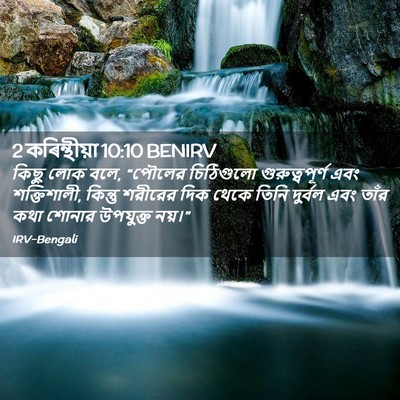 Picture 02 - 2 কৰিন্থীয়া 10:10 BENIRV - কিছু লোক বলে, - Bible Verse Picture