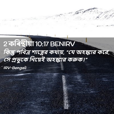 Picture 02 - 2 কৰিন্থীয়া 10:17 BENIRV - কিন্তু পবিত্র - Bible Verse Picture