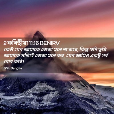Picture 02 - 2 কৰিন্থীয়া 11:16 BENIRV - কেউ যেন আমাকে বোকা - Bible Verse Picture