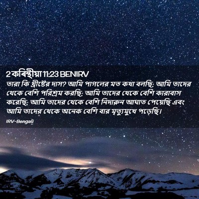 Picture 02 - 2 কৰিন্থীয়া 11:23 BENIRV - তারা কি খ্রীষ্টের - Bible Verse Picture
