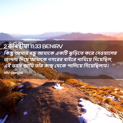 Picture 02 - 2 কৰিন্থীয়া 11:33 BENIRV - কিন্তু আমার বন্ধু - Bible Verse Picture