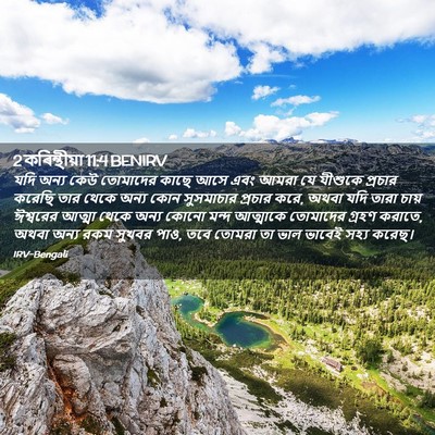 Picture 02 - 2 কৰিন্থীয়া 11:4 BENIRV - যদি অন্য কেউ - Bible Verse Picture