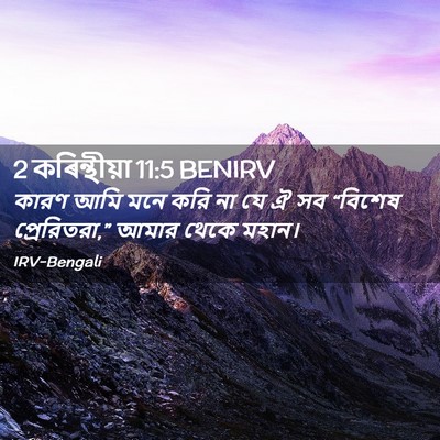 Picture 02 - 2 কৰিন্থীয়া 11:5 BENIRV - কারণ আমি মনে করি না - Bible Verse Picture