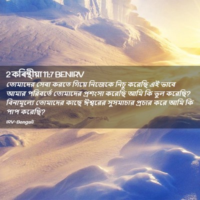 Picture 02 - 2 কৰিন্থীয়া 11:7 BENIRV - তোমাদের সেবা করতে - Bible Verse Picture