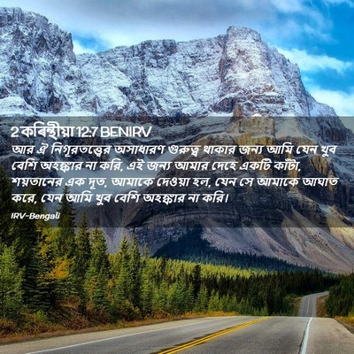 Picture 02 - 2 কৰিন্থীয়া 12:7 BENIRV - আর ঐ - Bible Verse Picture