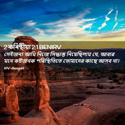 Picture 02 - 2 কৰিন্থীয়া 2:1 BENIRV - সেইজন্য আমি নিজে - Bible Verse Picture