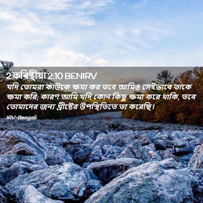 Picture 02 - 2 কৰিন্থীয়া 2:10 BENIRV - যদি তোমরা কাউকে - Bible Verse Picture