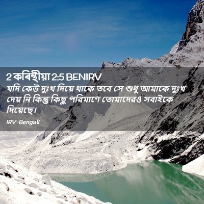 Picture 02 - 2 কৰিন্থীয়া 2:5 BENIRV - যদি কেউ দুঃখ দিয়ে - Bible Verse Picture