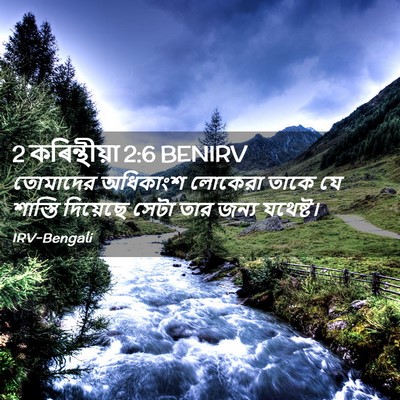Picture 02 - 2 কৰিন্থীয়া 2:6 BENIRV - তোমাদের অধিকাংশ - Bible Verse Picture
