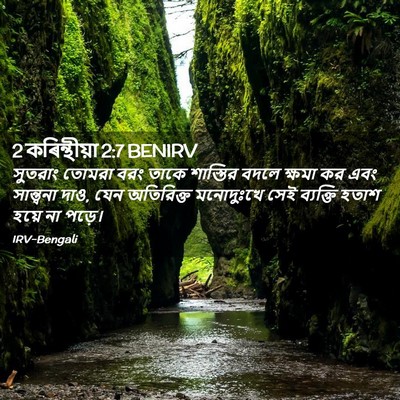 Picture 02 - 2 কৰিন্থীয়া 2:7 BENIRV - সুতরাং তোমরা বরং - Bible Verse Picture