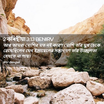 Picture 02 - 2 কৰিন্থীয়া 3:13 BENIRV - আর আমরা মোশির মত নই - Bible Verse Picture