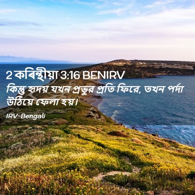 Picture 02 - 2 কৰিন্থীয়া 3:16 BENIRV - কিন্তু হৃদয় যখন - Bible Verse Picture
