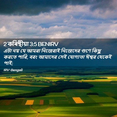 Picture 02 - 2 কৰিন্থীয়া 3:5 BENIRV - এটা নয় যে আমরা - Bible Verse Picture