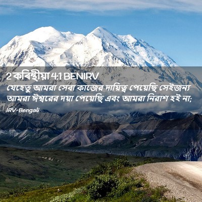 Picture 02 - 2 কৰিন্থীয়া 4:1 BENIRV - যেহেতু আমরা সেবা - Bible Verse Picture