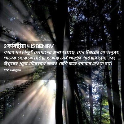 Picture 02 - 2 কৰিন্থীয়া 4:15 BENIRV - কারণ সব কিছুই - Bible Verse Picture