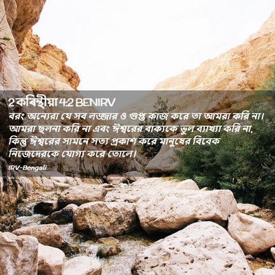 Picture 02 - 2 কৰিন্থীয়া 4:2 BENIRV - বরং অন্যেরা যে সব - Bible Verse Picture