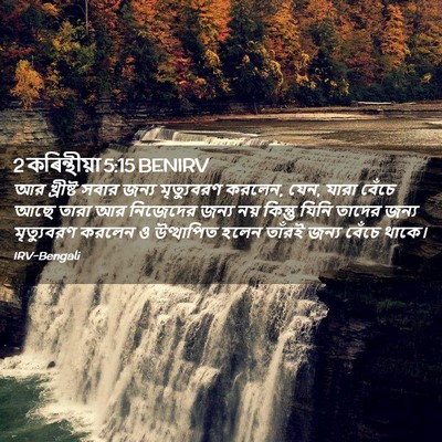 Picture 02 - 2 কৰিন্থীয়া 5:15 BENIRV - আর খ্রীষ্ট সবার - Bible Verse Picture