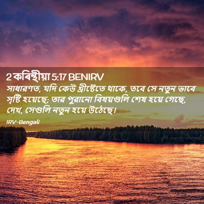 Picture 02 - 2 কৰিন্থীয়া 5:17 BENIRV - সাধারণত, যদি কেউ - Bible Verse Picture