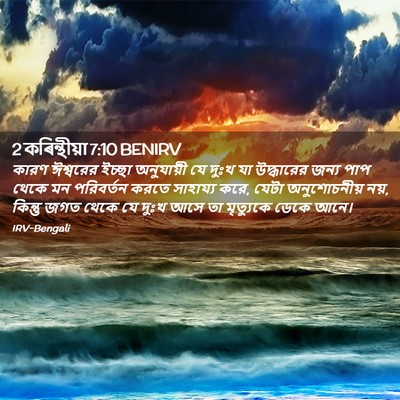 Picture 02 - 2 কৰিন্থীয়া 7:10 BENIRV - কারণ ঈশ্বরের - Bible Verse Picture