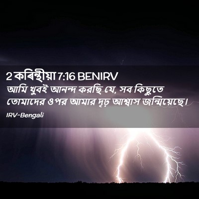 Picture 02 - 2 কৰিন্থীয়া 7:16 BENIRV - আমি খুবই আনন্দ - Bible Verse Picture
