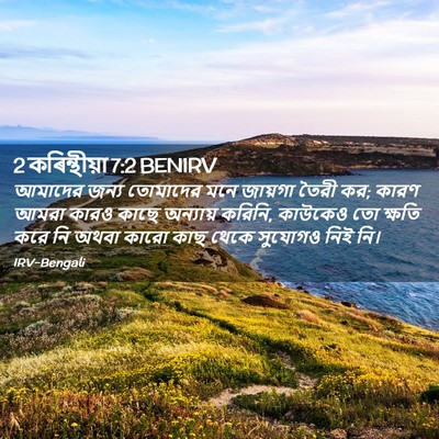 Picture 02 - 2 কৰিন্থীয়া 7:2 BENIRV - আমাদের জন্য - Bible Verse Picture