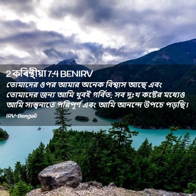 Picture 02 - 2 কৰিন্থীয়া 7:4 BENIRV - তোমাদের ওপর আমার - Bible Verse Picture